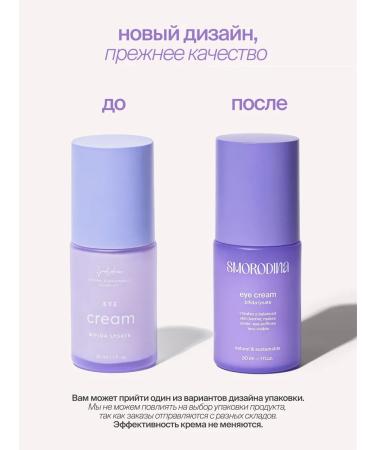 SmoRodina Skin cream around the eyes with bifid lizats - Buy Online on GoSupps.com