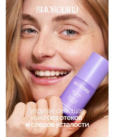 SmoRodina Skin cream around the eyes with bifid lizats - Buy Online on GoSupps.com