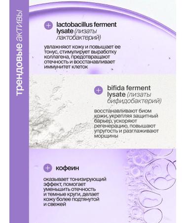 SmoRodina Skin cream around the eyes with bifid lizats - Buy Online on GoSupps.com