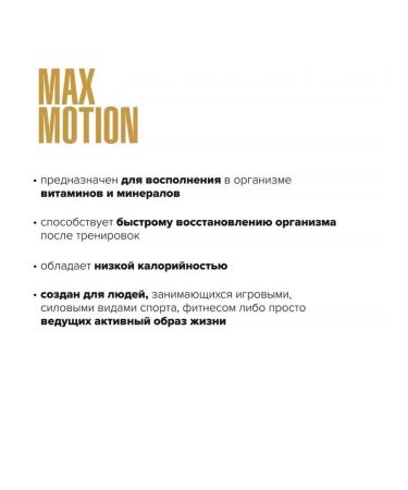 Isotonic Maxler Max Motion 1000 g cherry - Buy Online on GoSupps.com