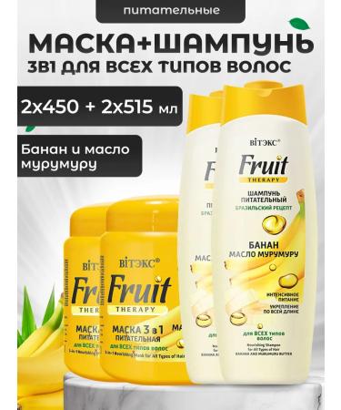 Vitex Shampoo 515ml + Nourishing mask 450 ml Fruit Therapy 2pcs