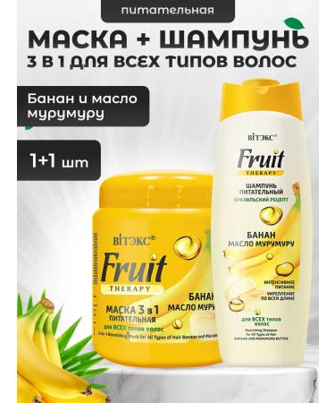 Vitex Shampoo 515 ml + mask 3 in 1 nutrient 450 ml Fruit Therapy