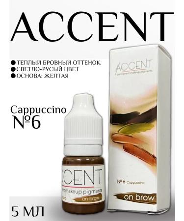 Accent No. 6 Cappuccino Pigment for permanent makeup 5 ml
