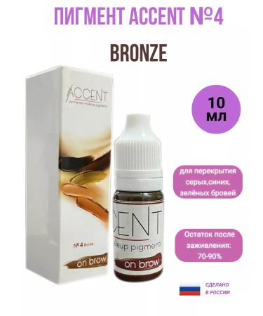 Accent No. 4 Bronze Pigment for permanent makeup 10 ml
