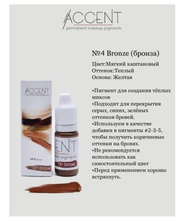 Accent No. 4 Bronze Pigment for permanent makeup 5 ml - Buy Online on GoSupps.com