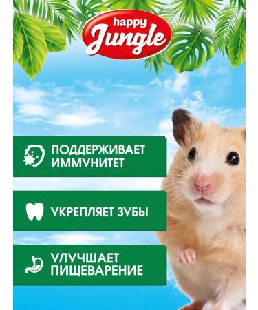 HAPPY JUNGLE Hamsters feed 900 grams for rodents - Buy Online on GoSupps.com