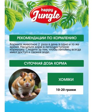 HAPPY JUNGLE Hamsters feed 900 grams for rodents - Buy Online on GoSupps.com