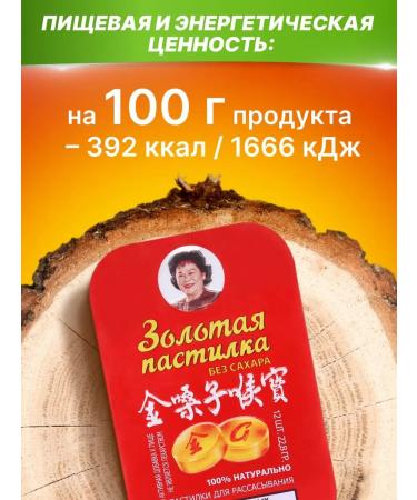 Golden Pastille Pills for resorption from coughing without sugar No. 12 - Buy Online on GoSupps.com