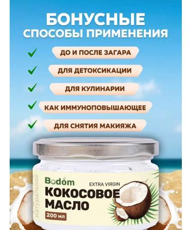 Bodom Store Coconut oil natural oil 200 ml - Buy Online on GoSupps.com