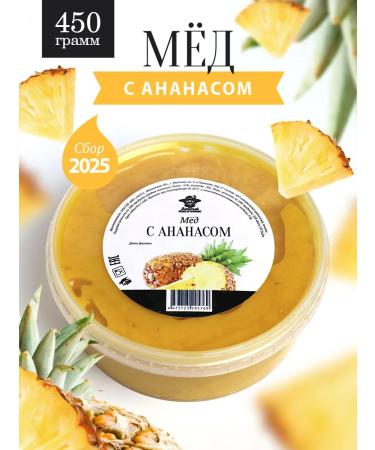 The Good Beekeeper Honey with pineapple thick 450 g