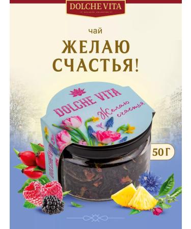 Leaf gift tea "I wish you happiness!" Dolce Vita 50g
