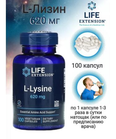 Life extension Lizin amino acid 100 capsules