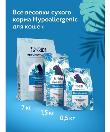 Florida Hypoallergenic dry cat food 0.5 kg - Buy Online on GoSupps.com