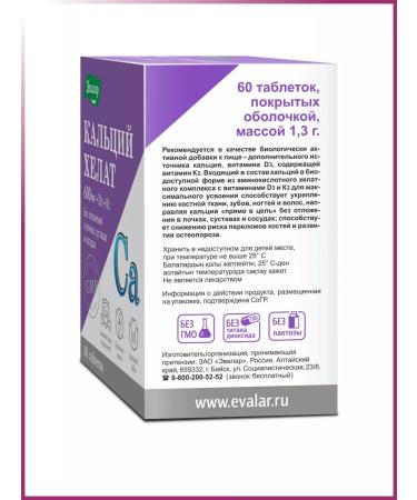 Evalar Calcium Helat with vitamins D3 and K2 60 tab - Buy Online on GoSupps.com
