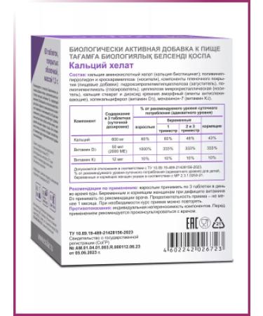 Evalar Calcium Helat with vitamins D3 and K2 60 tab - Buy Online on GoSupps.com