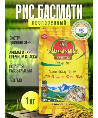Tamashae Miadi Rice Basmati Premium (Basmati Premium) steamed 1 kg