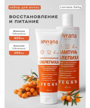 levrana Set for hair shampoo and sea buckthorn balm