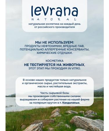 levrana Set for hair shampoo and sea buckthorn balm - Buy Online on GoSupps.com