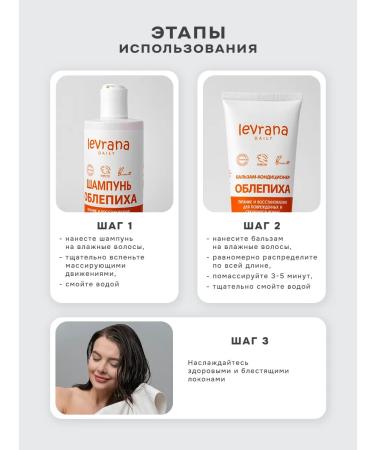 levrana Set for hair shampoo and sea buckthorn balm - Buy Online on GoSupps.com