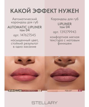 Stellary Lip pencil nude matte automatic tone 04 - Buy Online on GoSupps.com