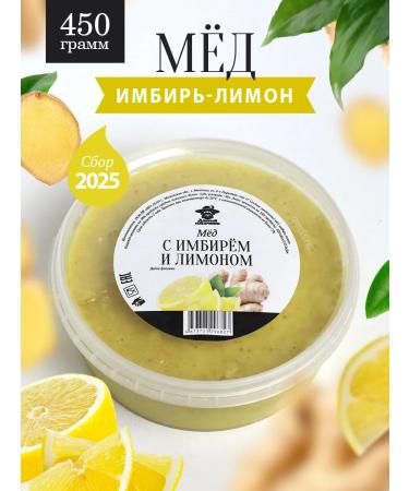 The Good Beekeeper Honey with ginger and thick lemon 450 g