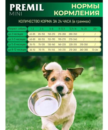 Premil Official Dry food for small breeds of dogs 2.5 kg - Buy Online on GoSupps.com