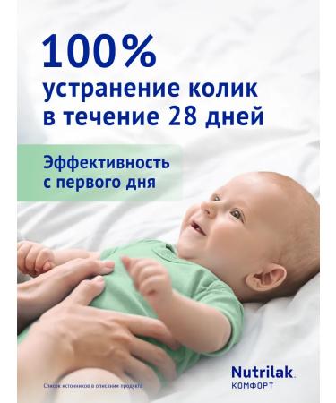 Mixture of children's dairy nutrilak comfort 0-12m 600g 2pcs - Buy Online on GoSupps.com