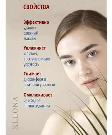 KLEONA Makeup remedy two -phase emulsion - Buy Online on GoSupps.com