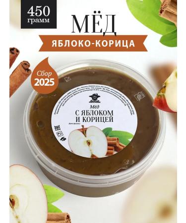 The Good Beekeeper Honey with apple and cinnamon thick 450 g