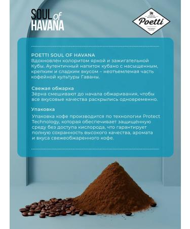 Poetti Ground Coffee Soul of Havana 200 gr - Buy Online on GoSupps.com