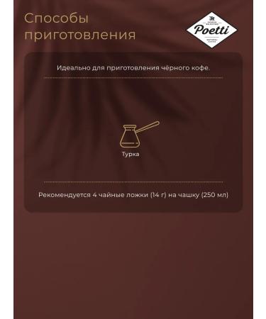Poetti Ground Coffee Soul of Istanbul 200 gr - Buy Online on GoSupps.com