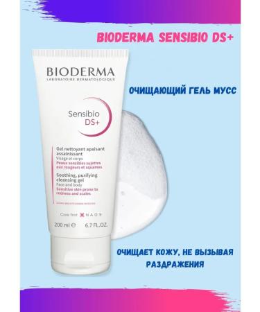 Bioderma Cleaning gel moss Sensibio DS+ 200 ml