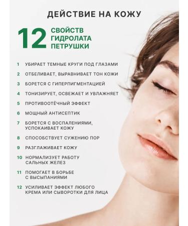 Verba Natura Natural hydrolate parsley spray for face and hair 100 ml - Buy Online on GoSupps.com