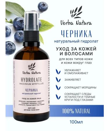 Verba Natura Natural hydrolator of blueberries spray for skin and hair 100 ml - Buy Online on GoSupps.com