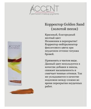 Accent Golden Sand corrector for permanent makeup 10ml - Buy Online on GoSupps.com
