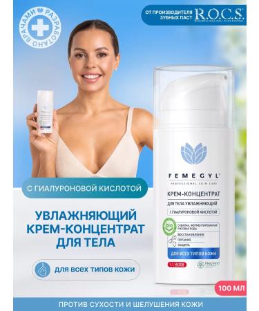 FEMEGYL Moisturizer for body cream with hyaluronic acid 100 ml