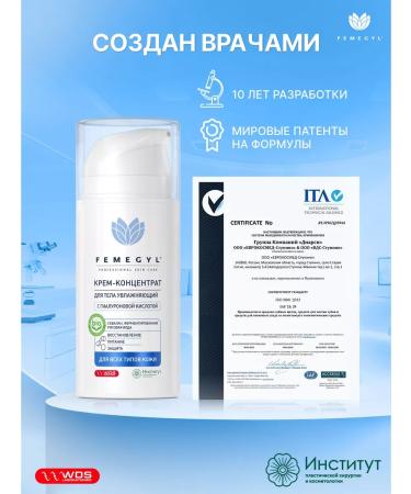 FEMEGYL Moisturizer for body cream with hyaluronic acid 100 ml - Buy Online on GoSupps.com