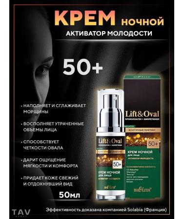 Belita Facial set "Lift & Oval 50+" 2 in 1 - Buy Online on GoSupps.com