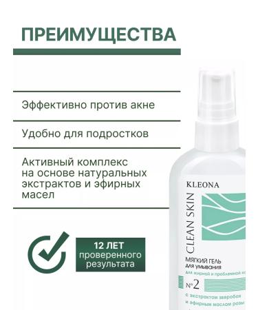 KLEONA Gel for washing the face from acne with acids - Buy Online on GoSupps.com