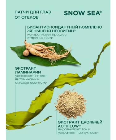 SNOW SEA Eye patches from edema 8 pcs - Buy Online on GoSupps.com