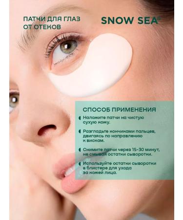 SNOW SEA Eye patches from edema 8 pcs - Buy Online on GoSupps.com