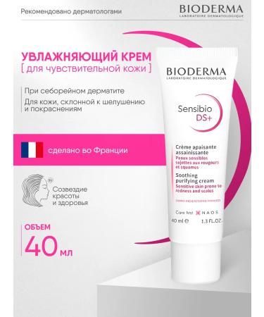 Bioderma Cream for seborrheic dermatitis Sensibio DS+ 40 ml