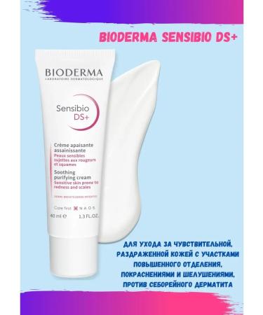 Bioderma Cream for seborrheic dermatitis Sensibio DS+ 40 ml - Buy Online on GoSupps.com