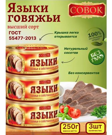 SCOOP Language of beef higher grade 3pcs. 250 g