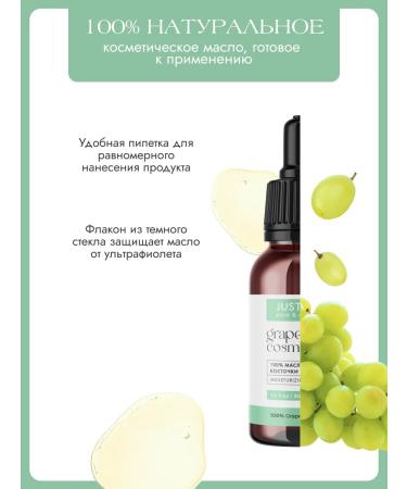 JUST OIL Cosmetic grape oil for face and hair - Buy Online on GoSupps.com