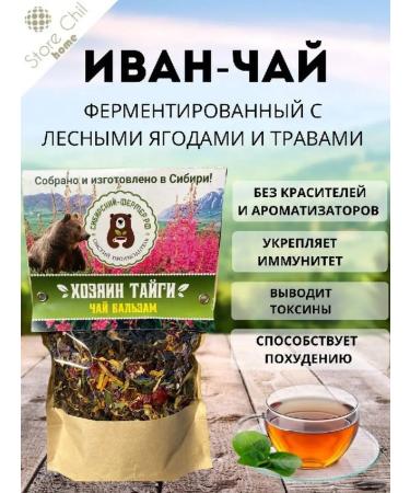 Siberian farmer Ivan tea with forest berries "The Master of the Taiga"