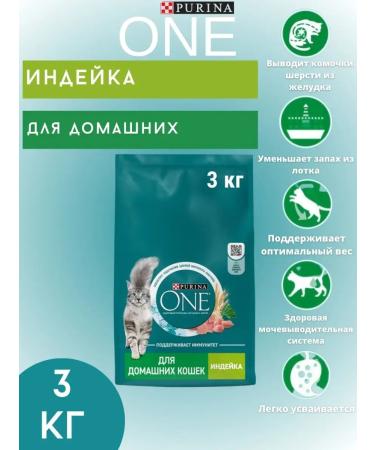 PURINA ONE Dry food with a turkey 3 kg - Buy Online on GoSupps.com