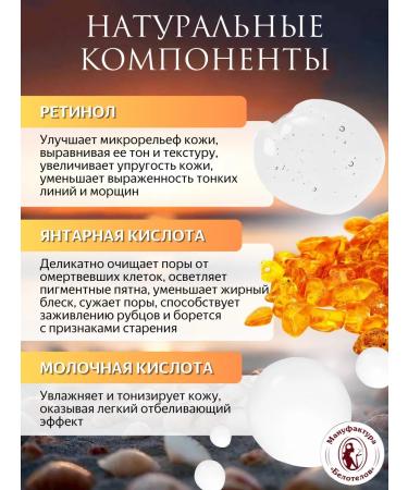 Belotelov Manufactory Amber peeling slot with retinol and fruit acids - Buy Online on GoSupps.com