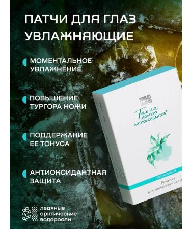 SNOW SEA Moisturizing eye patches 8 pcs