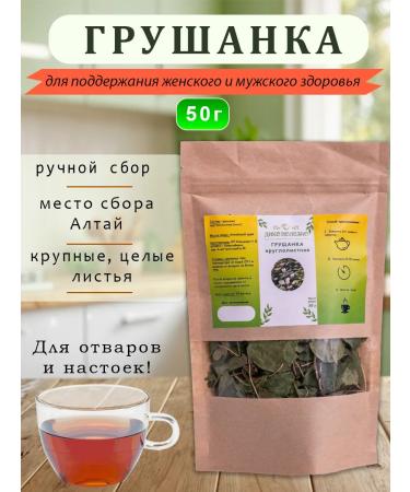 Incredibly useful Grushanka Cool -leaved grass for women